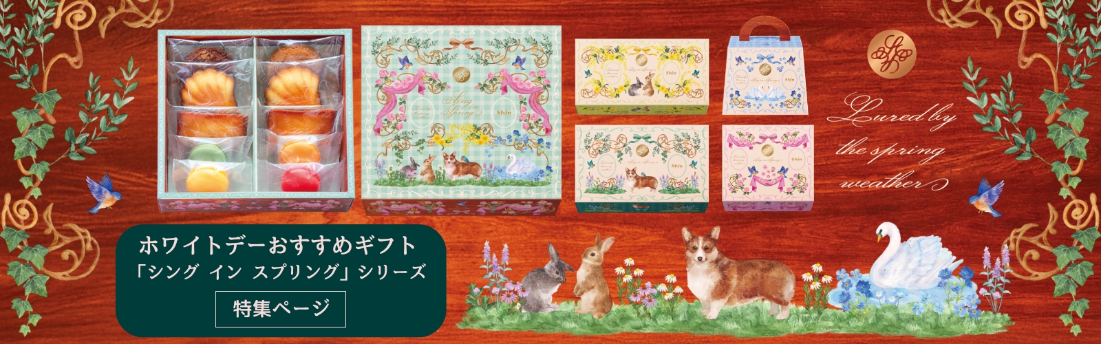 ホワイトデーギフトページ_バナー